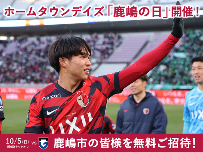 鹿嶋の日　募集Kv