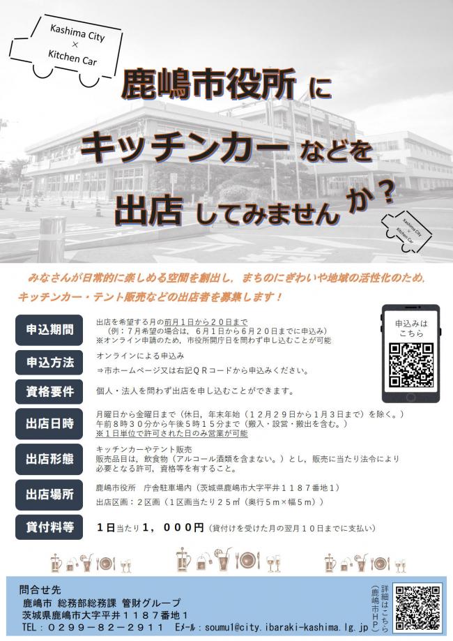 移動販売チラシ