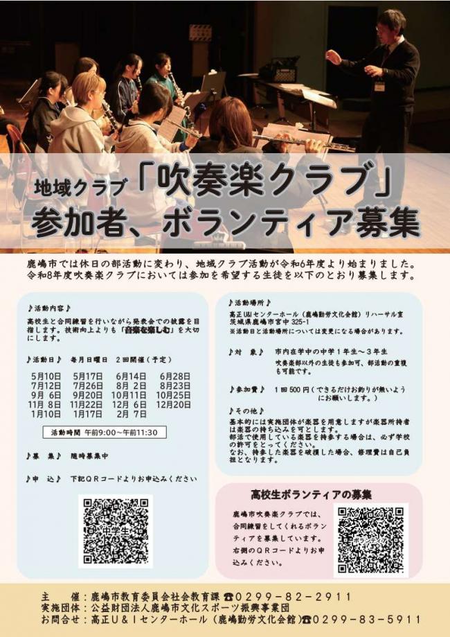 吹奏楽クラブチラシ