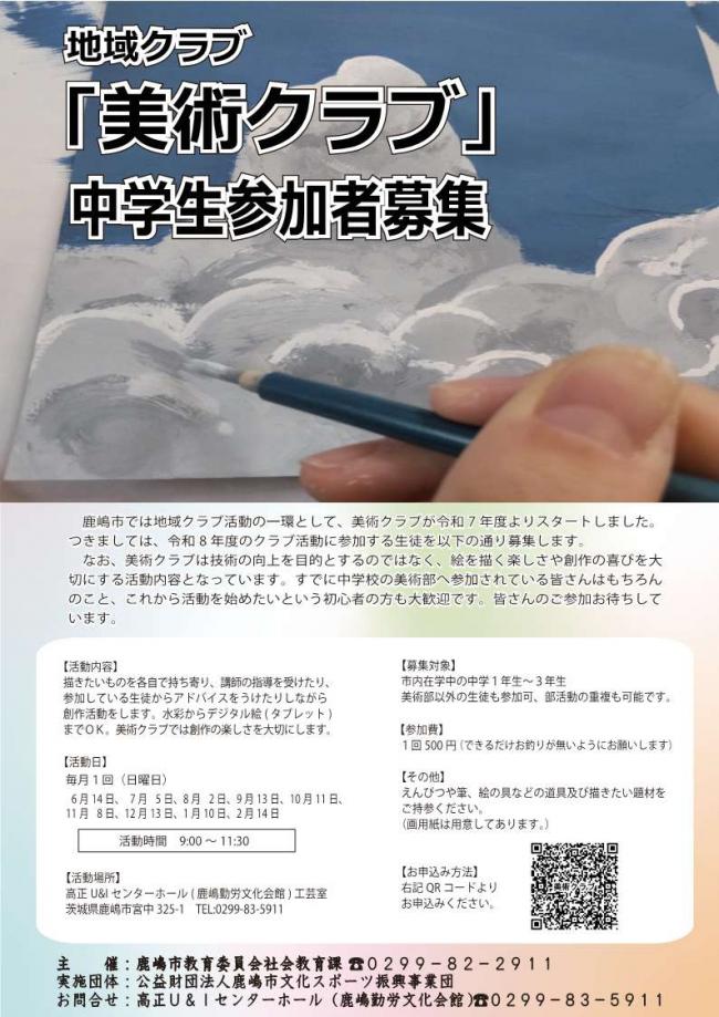 美術クラブチラシ