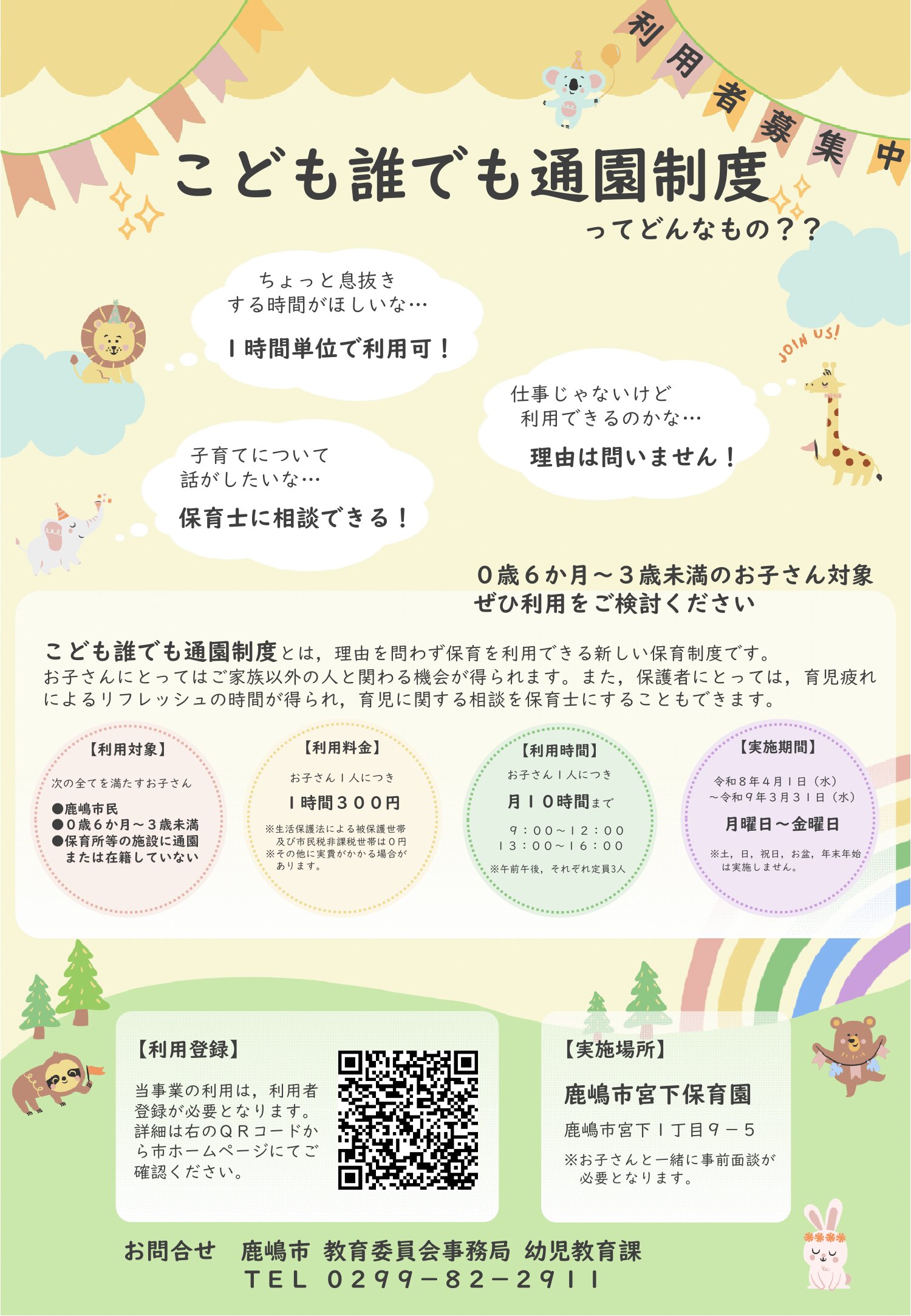 こども誰でも通園制度チラシ