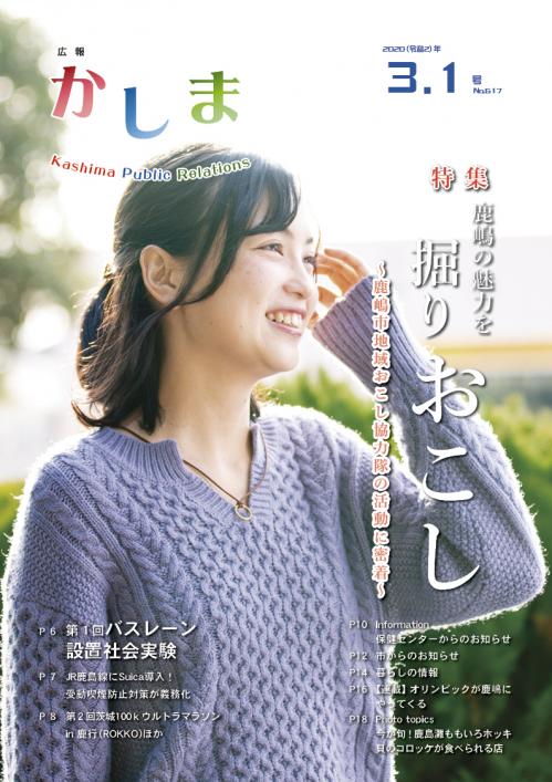 広報かしま　令和2年3月1日号(No.617)