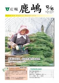 広報かしま　平成29年12月15日号(No.562)