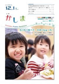 広報かしま　平成30年12月1日号(No.587)